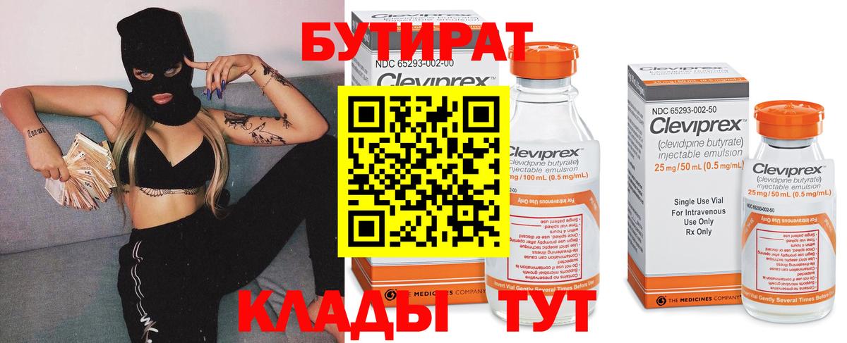 Октябрьский  БУТИРАТ буратино  Бутират  Вход с VPN 