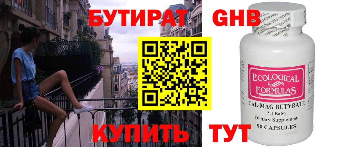 БУТИРАТ GHB Октябрьский