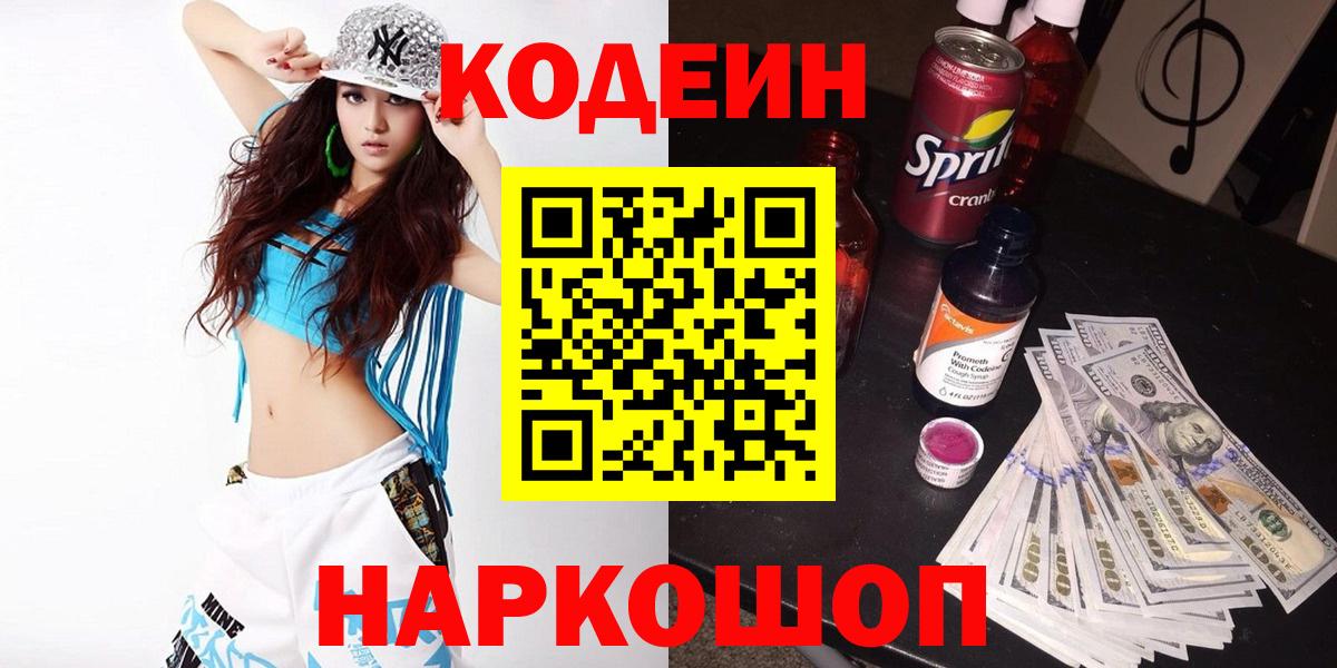 Кодеин напиток Lean (лин) Октябрьский