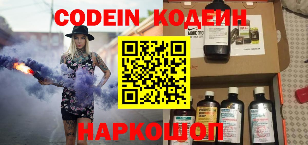 Октябрьский  Кодеин напиток Lean (лин)  Кодеин Purple Drank  Вход с VPN 