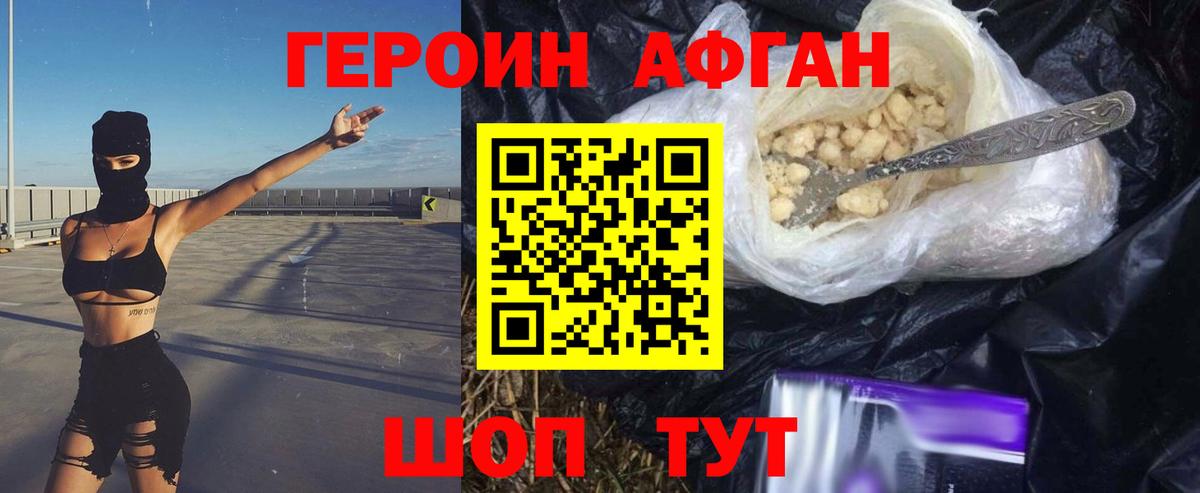 Героин  Вход с VPN  Октябрьский  Героин афганец 